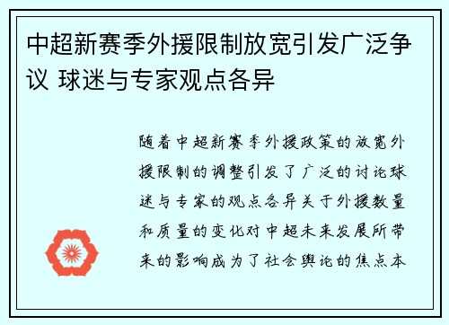 中超新赛季外援限制放宽引发广泛争议 球迷与专家观点各异