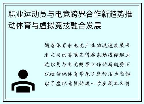 职业运动员与电竞跨界合作新趋势推动体育与虚拟竞技融合发展