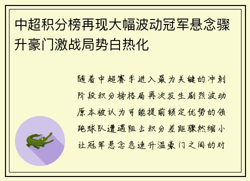 中超积分榜再现大幅波动冠军悬念骤升豪门激战局势白热化