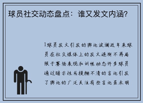 球员社交动态盘点：谁又发文内涵？