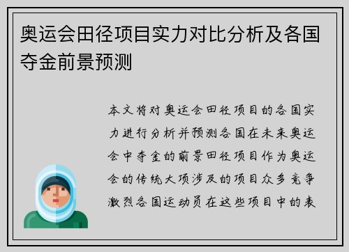 奥运会田径项目实力对比分析及各国夺金前景预测